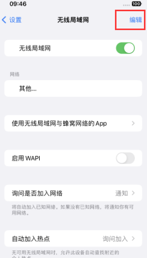 西山苹果Wifi维修分享iPhone怎么关闭公共网络WiFi自动连接 