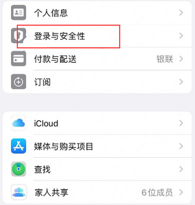 西山苹果维修站分享手机号注册的Apple ID如何换成邮箱【图文教程】 