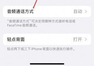 西山苹果蓝牙维修店分享iPhone设置蓝牙设备接听电话方法