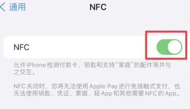 西山苹果维修服务分享iPhone15NFC功能开启方法 