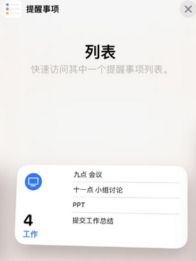 西山苹果14维修店分享iPhone14如何设置主屏幕显示多个不同类型提醒事项