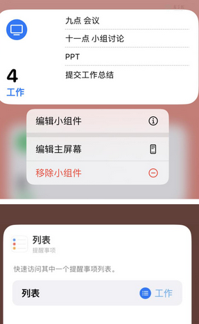 西山苹果14维修店分享iPhone14如何设置主屏幕显示多个不同类型提醒事项