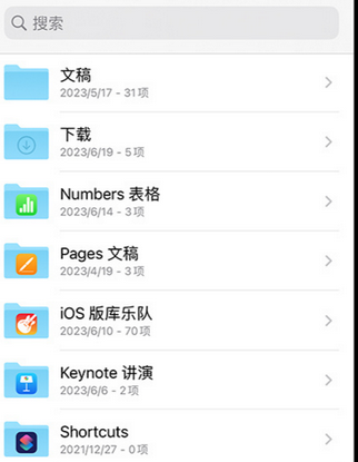 西山apple维修中心分享iPhone文件应用中存储和找到下载文件