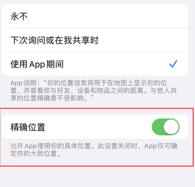 西山苹果服务中心分享iPhone查找应用定位不准确怎么办 