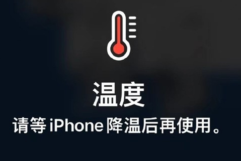 西山苹果维修站分享iPhone手机发烫严重怎么办 