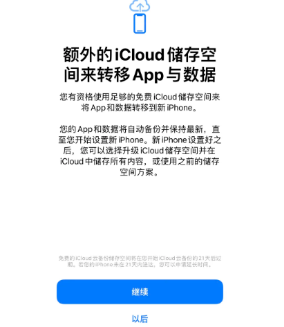 西山苹果14维修网点分享iPhone14如何增加iCloud临时免费空间