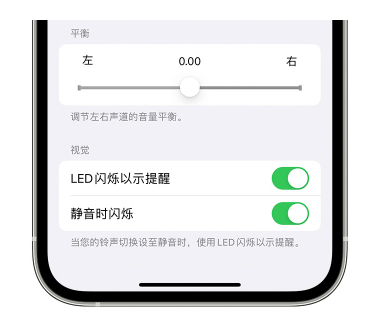 西山苹果14维修分享iPhone14静音时如何设置LED闪烁提示 