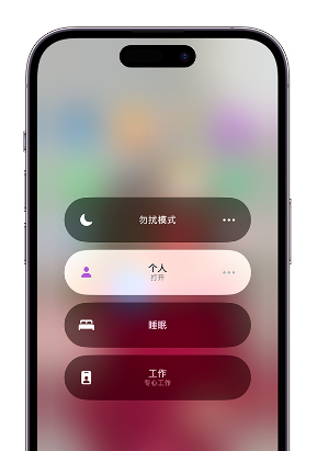 西山苹果14维修中心分享在iPhone14上定制个人专注模式 