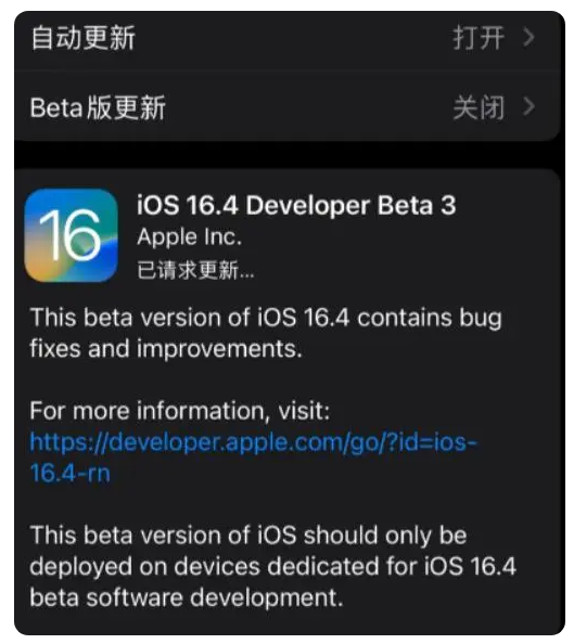 西山苹果手机维修分享：iOS16.4Beta3更新了什么内容？ 