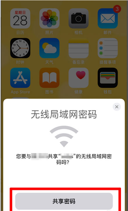 西山苹果手机维修分享：如何在iPhone14上共享WiFi密码？ 