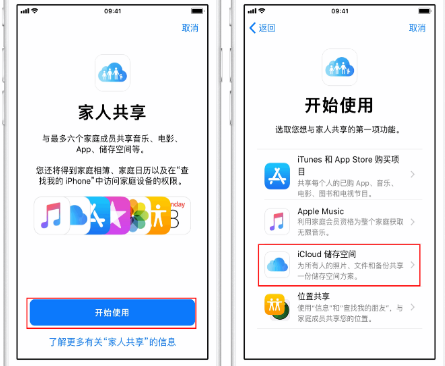 西山苹果14维修分享：iPhone14如何与家人共享iCloud储存空间？ 