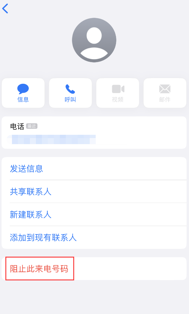 西山苹果手机维修分享：iPhone 拒收陌生人 iMessage 信息的方法 