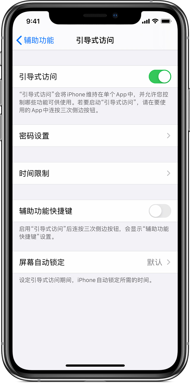 西山苹果手机维修分享如何在 iPhone 上退出引导式访问 