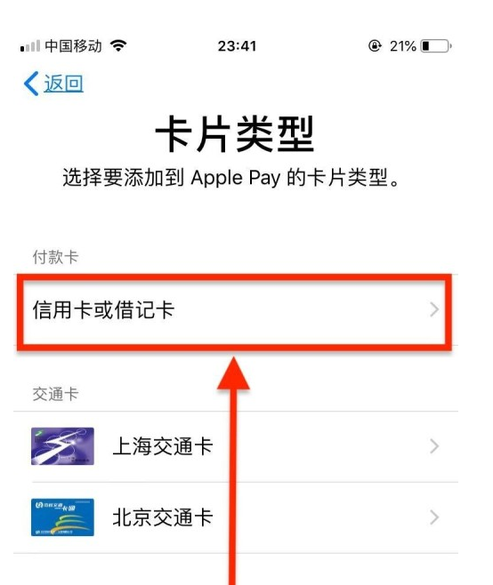 西山苹果手机维修分享使用Apple pay支付的方法 