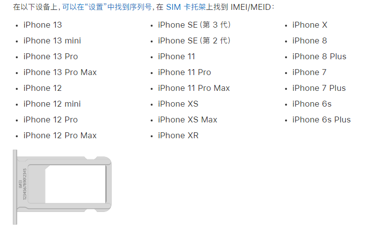 西山苹果14维修分享为什么iPhone 14 机型卡托架上没有序列号信息 