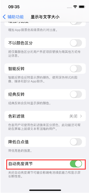 西山苹果15维修店分享iPhone 15 Pro系列屏幕亮度 