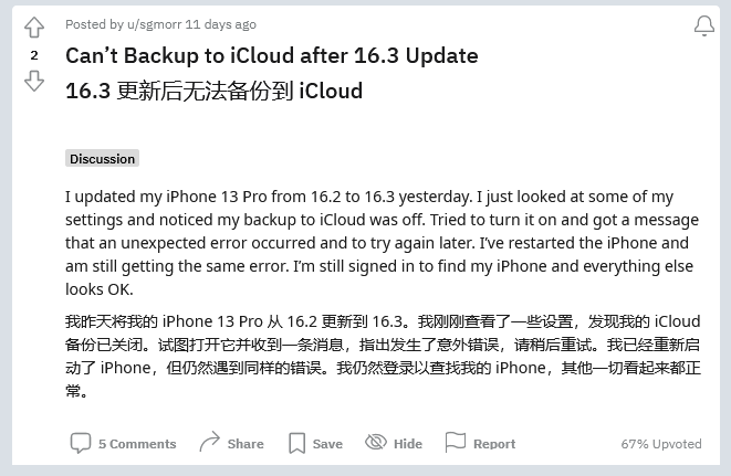 西山苹果手机维修分享iOS 16.3 升级后多项 iCloud 服务无法同步怎么办 