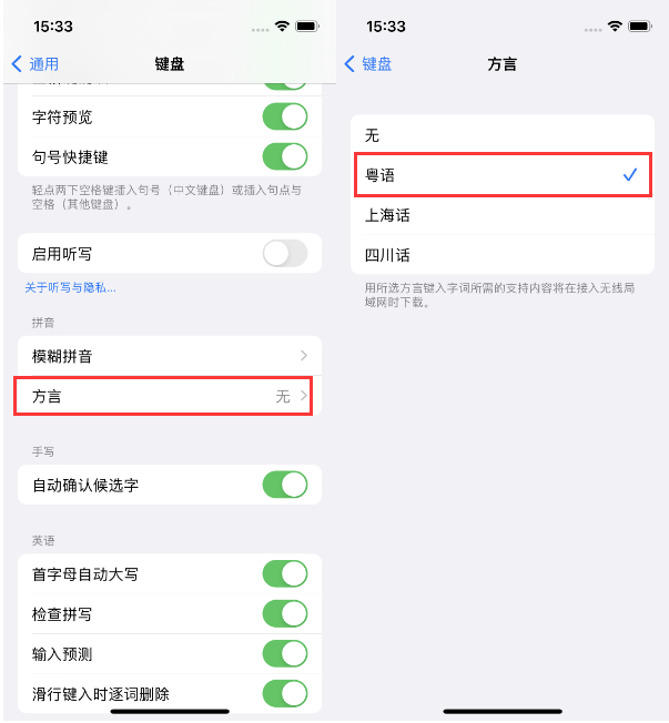 西山苹果14服务点分享iPhone 14plus设置键盘粤语方言的方法 