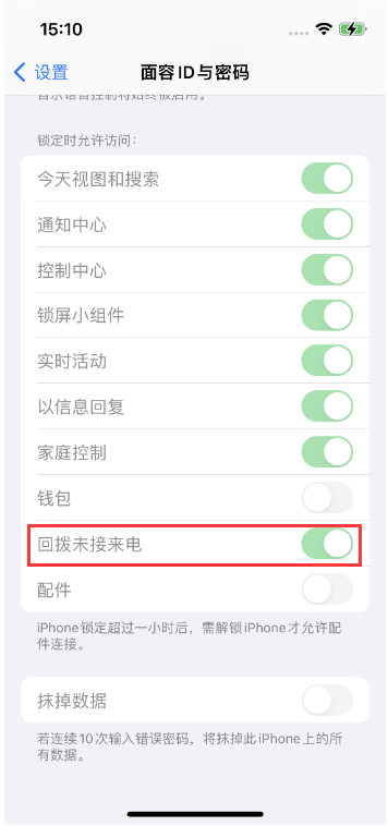 西山苹果14维修店分享iPhone14禁用锁定时回拨未接来电方法 