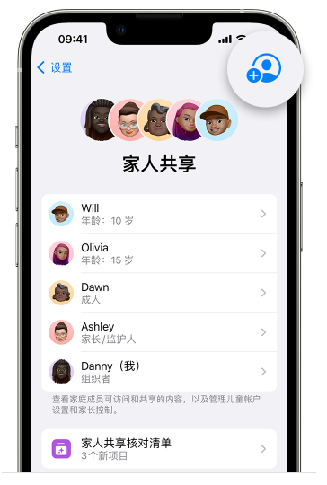 西山苹果维修网点分享iOS 16 小技巧：通过“家人共享”为孩子创建 Apple ID 