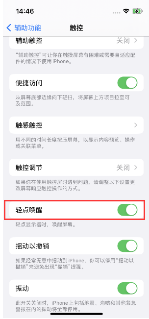 西山苹果14维修店分享iPhone 14双击屏幕不亮怎么办 