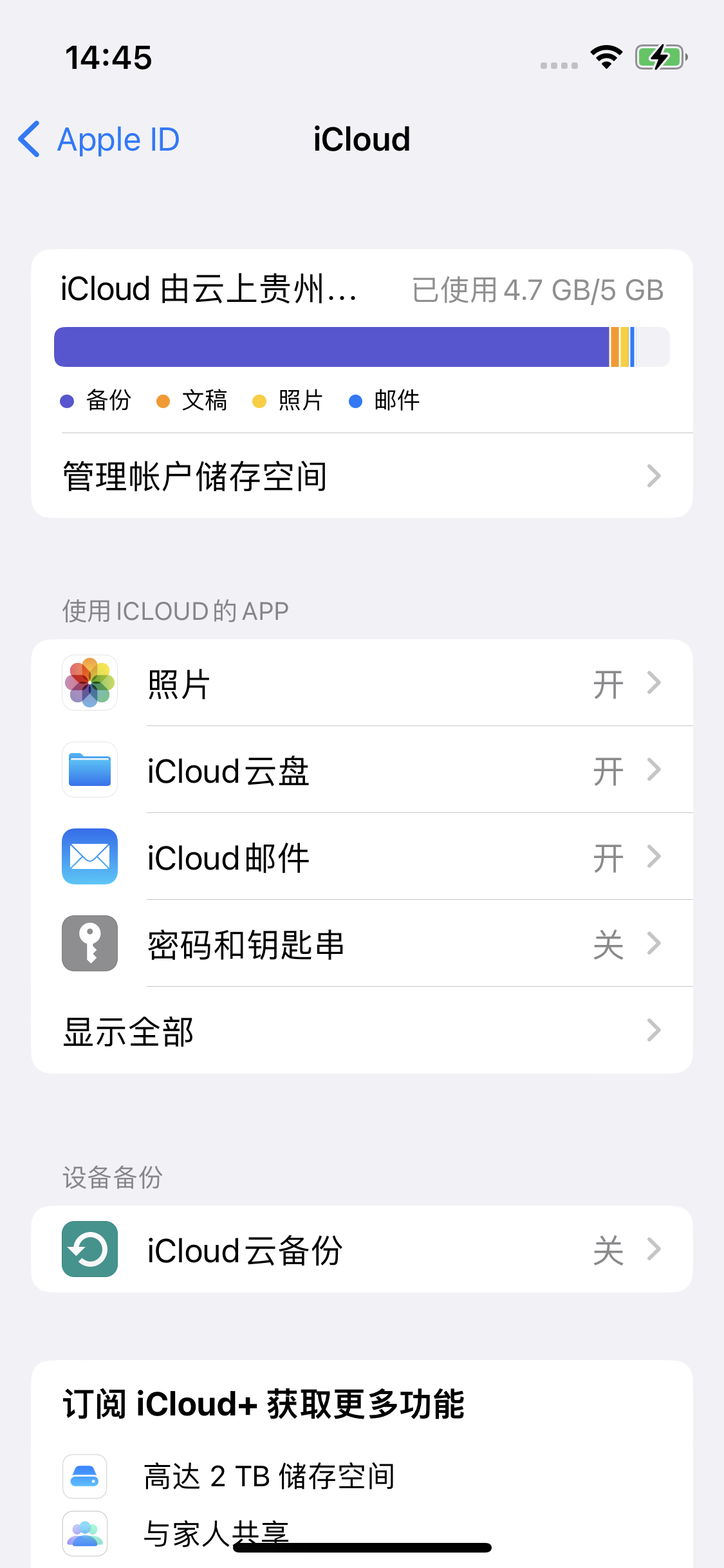 西山苹果14维修分享iPhone 14 开启iCloud钥匙串方法 