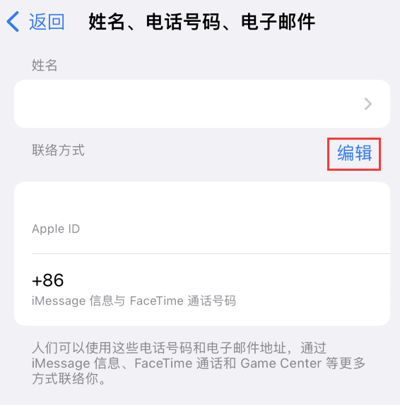 西山苹果手机维修点分享iPhone 上更新 Apple ID的方法 