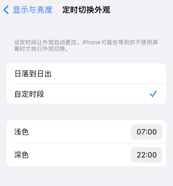 西山苹果维修分享如何让 iPhone 14 自动开启“深色”模式？ 