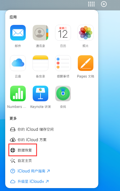 西山苹果手机维修分享iPhone 小技巧：通过苹果 iCloud 官网恢复已删除的文件 