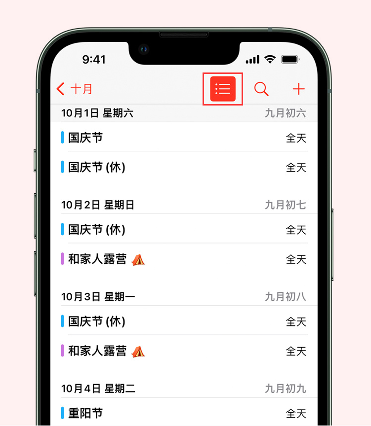 西山苹果手机维修分享如何在 iPhone 日历中查看节假日和调休时间 