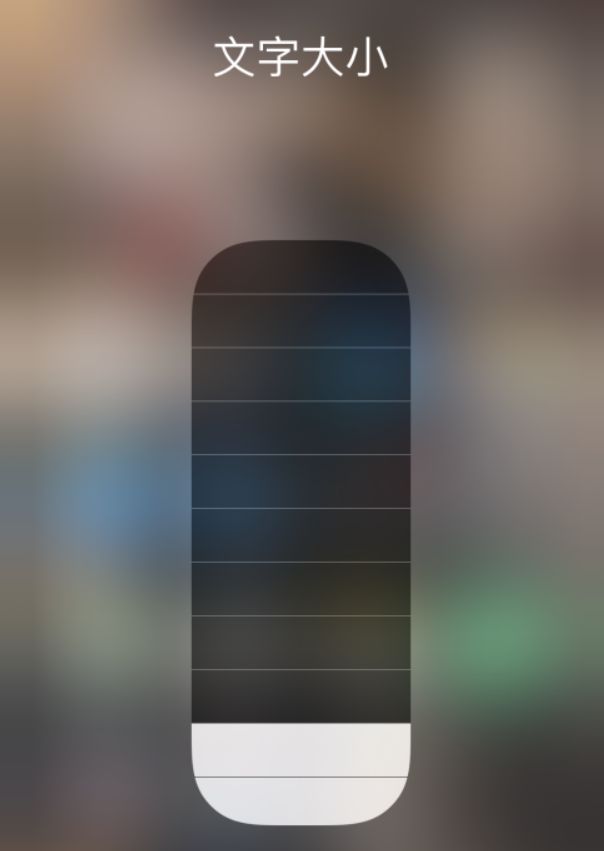 西山苹果手机维修分享小技巧：在 iPhone 控制中心快速调节字体大小 
