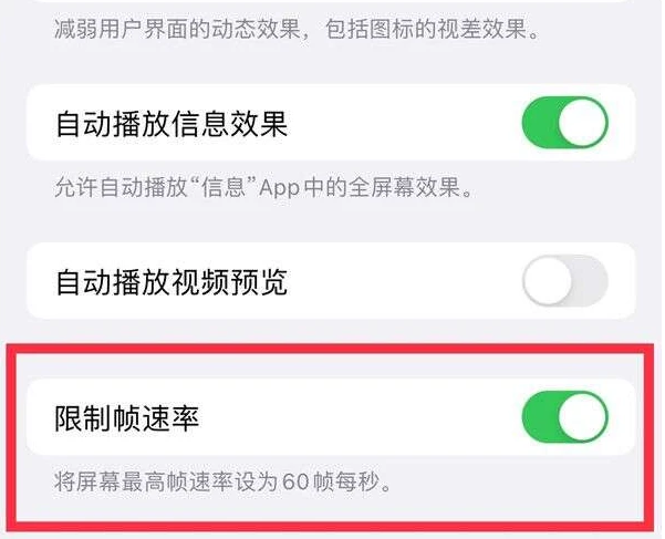 西山苹果13维修分享iPhone13 Pro高刷是否可以手动控制 