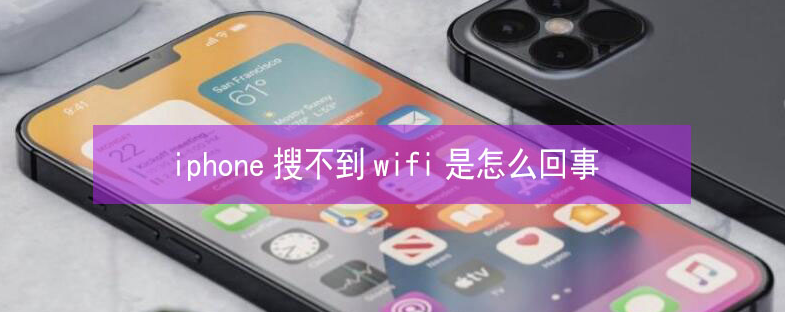 西山苹果13维修分享iPhone13搜索不到wifi怎么办 