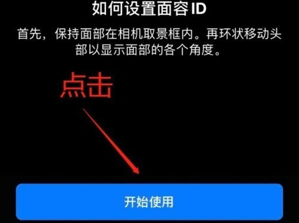 西山苹果13维修分享iPhone 13可以录入几个面容ID 