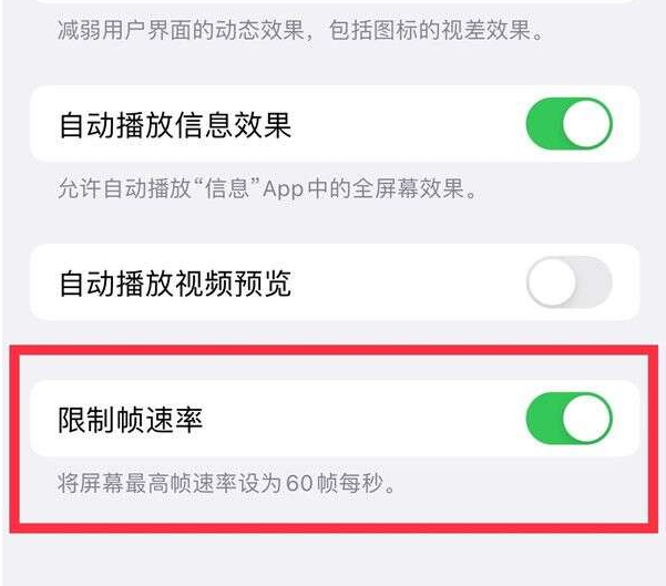 西山苹果13维修分享iPhone13 Pro高刷设置方法 