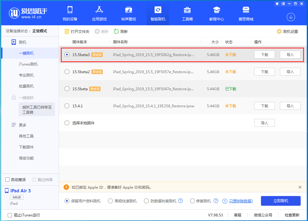 西山苹果手机维修分享iOS15.5 Beta 3更新内容及升级方法 