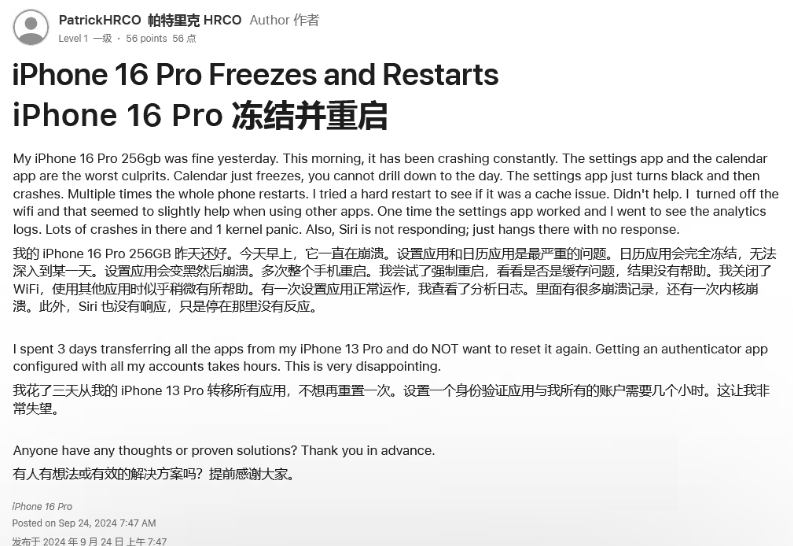 西山苹果16维修分享iPhone 16 Pro / Max 用户遇随机卡死 / 重启问题 