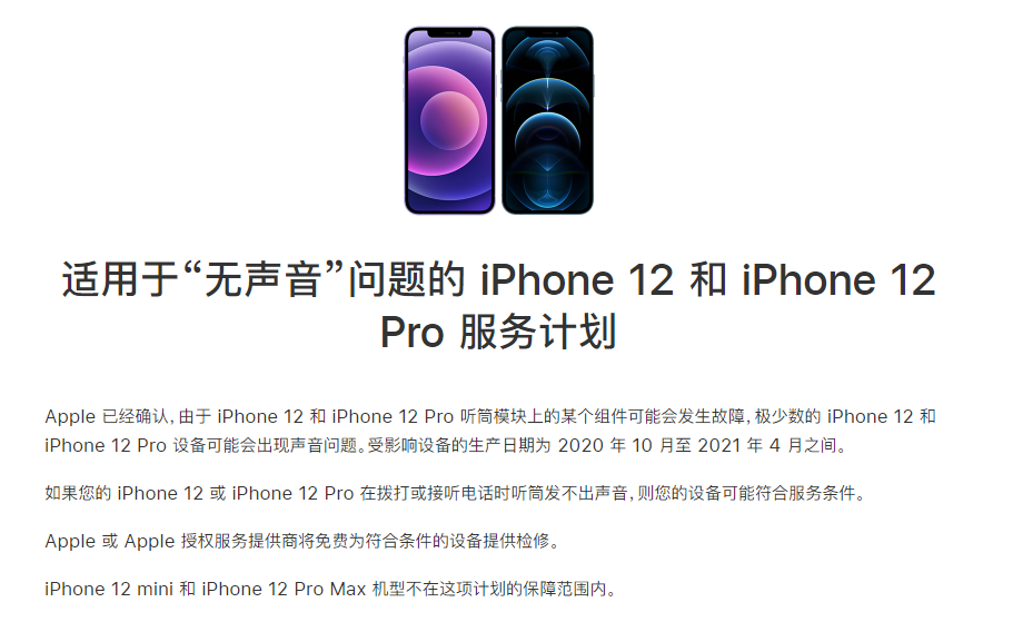 西山苹果手机维修分享iPhone 12/Pro 拨打或接听电话时无声音怎么办 