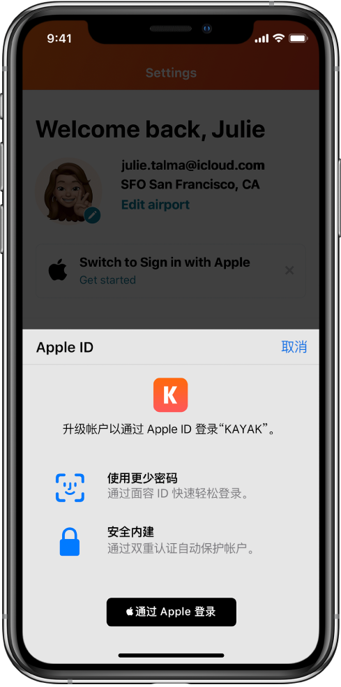 西山苹果手机维修分享如何在 iPhone 12 上使用“通过 Apple 登录” 