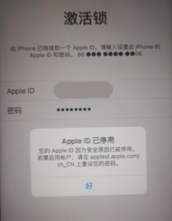 西山苹果手机维修分享iPhone 12 出现提示“Apple ID 已停用”怎么办 